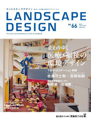 cover image of LANDSCAPE DESIGN: No.66